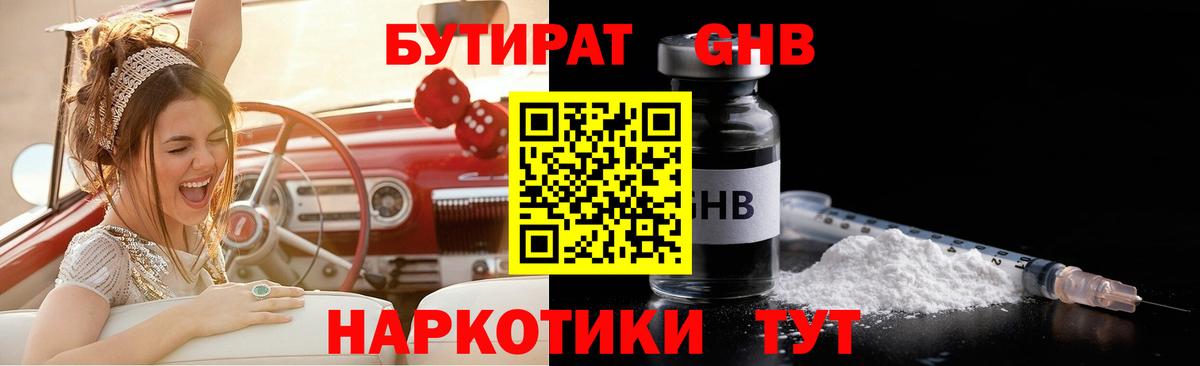БУТИРАТ GHB Добрянка