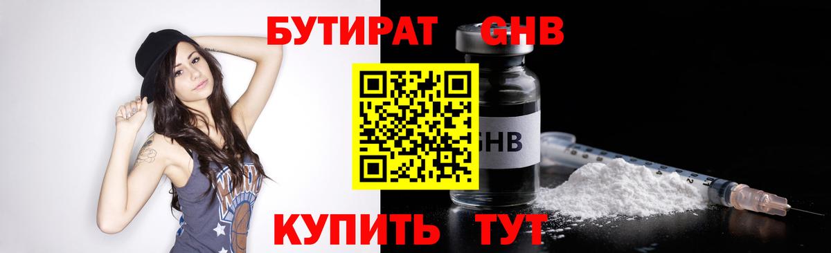 Бутират  Вход с VPN  Добрянка  Бутират BDO 