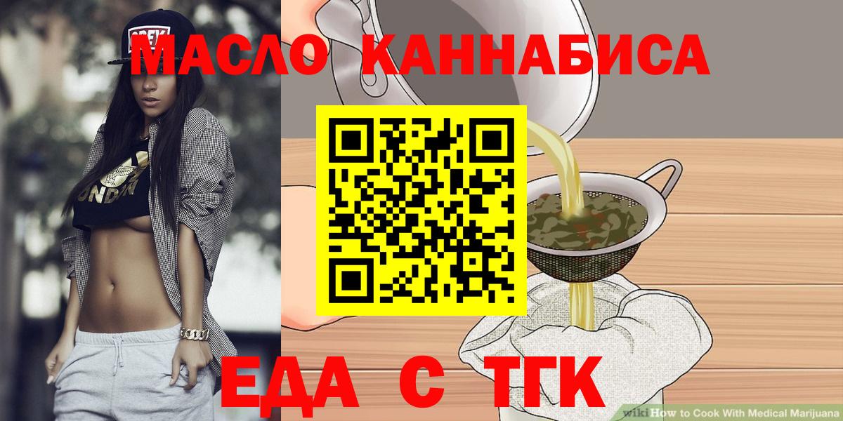 Добрянка  Печенье с ТГК конопля  Вход с VPN 