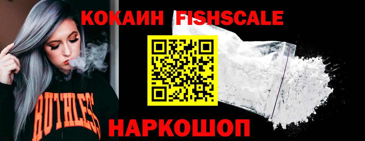 дарнет шоп  Вход с VPN  Добрянка  COCAIN Fish Scale  Кокаин Columbia  КОКАИН 