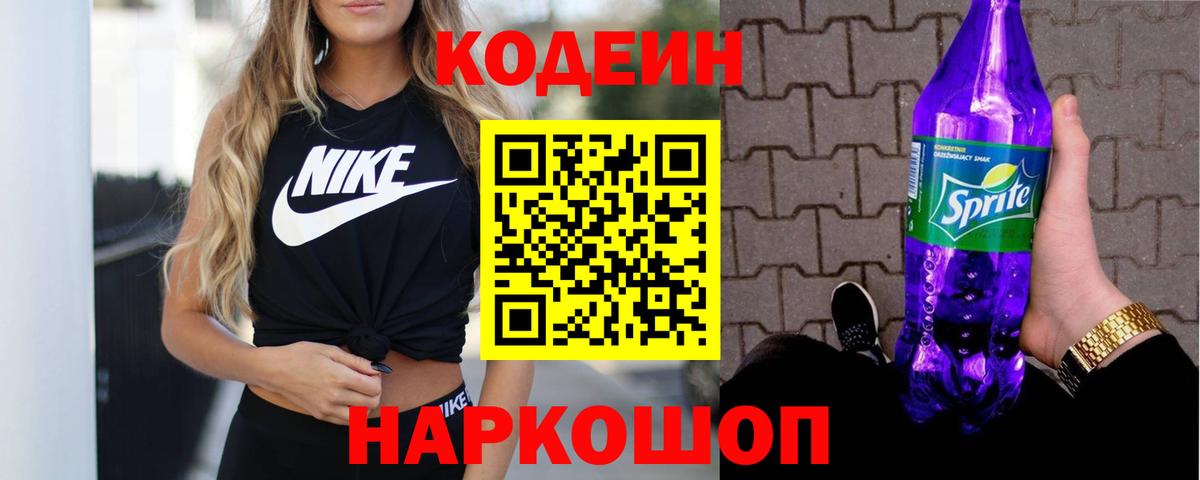 Codein Purple Drank Добрянка