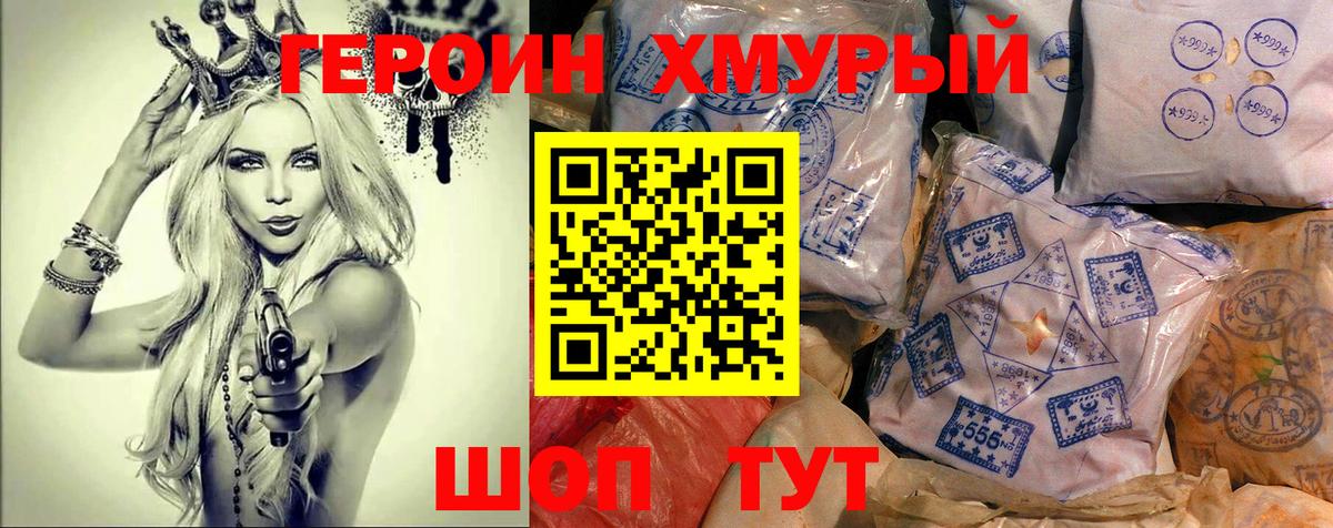 ГЕРОИН герыч  Вход с VPN  Героин  Добрянка 