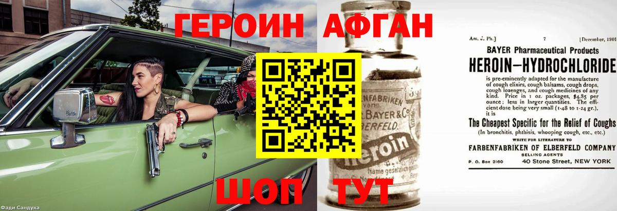 Героин Афган Добрянка