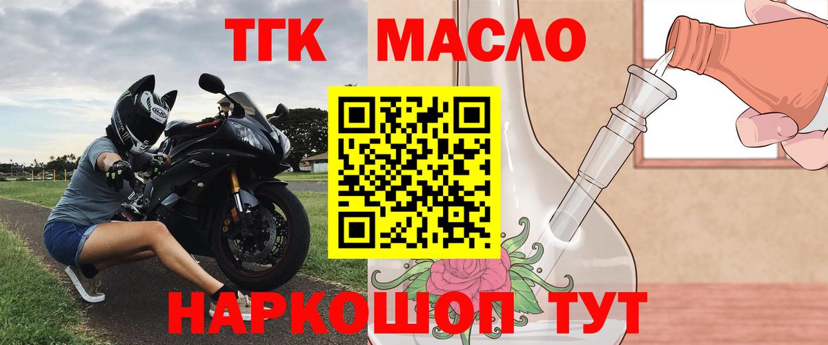 ТГК Wax  Вход с VPN  Добрянка  Дистиллят ТГК вейп 